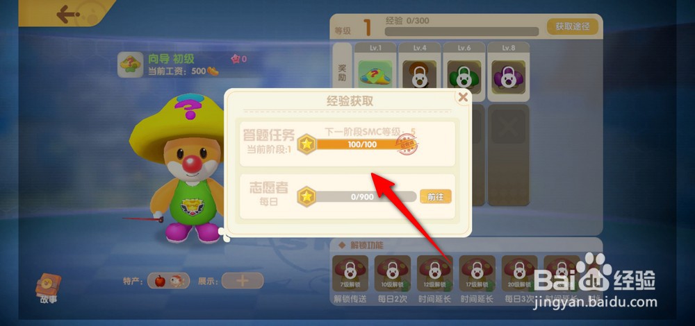 摩尔庄园手游怎么提升向导等级