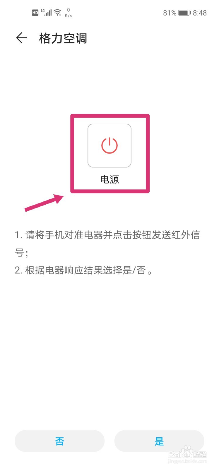 华为mate30空调遥控器怎么用