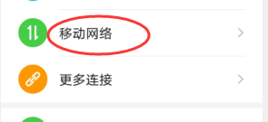 华为手机网络优先设置4G网技巧