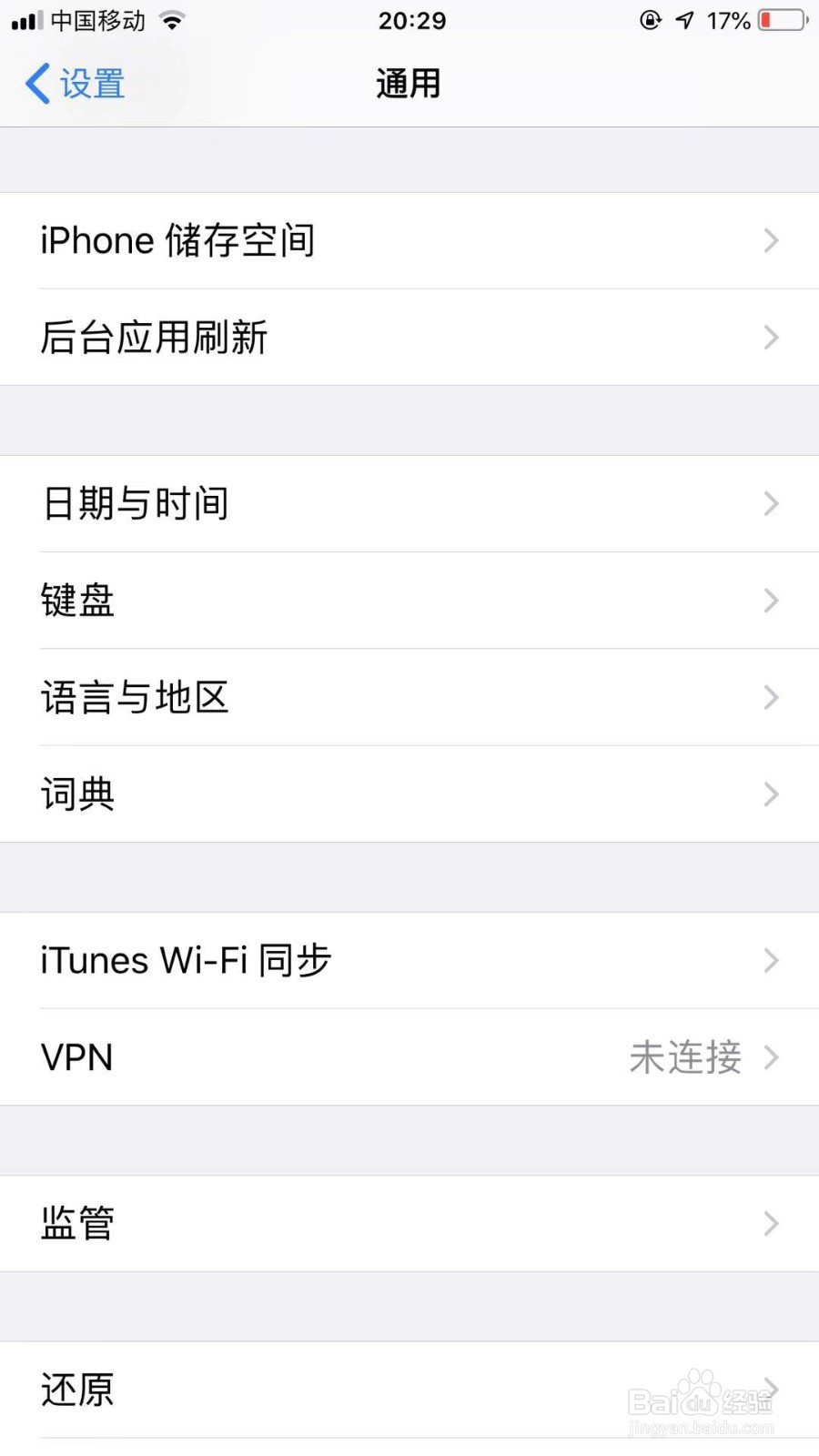 苹果手机语言怎么设置为繁体中文