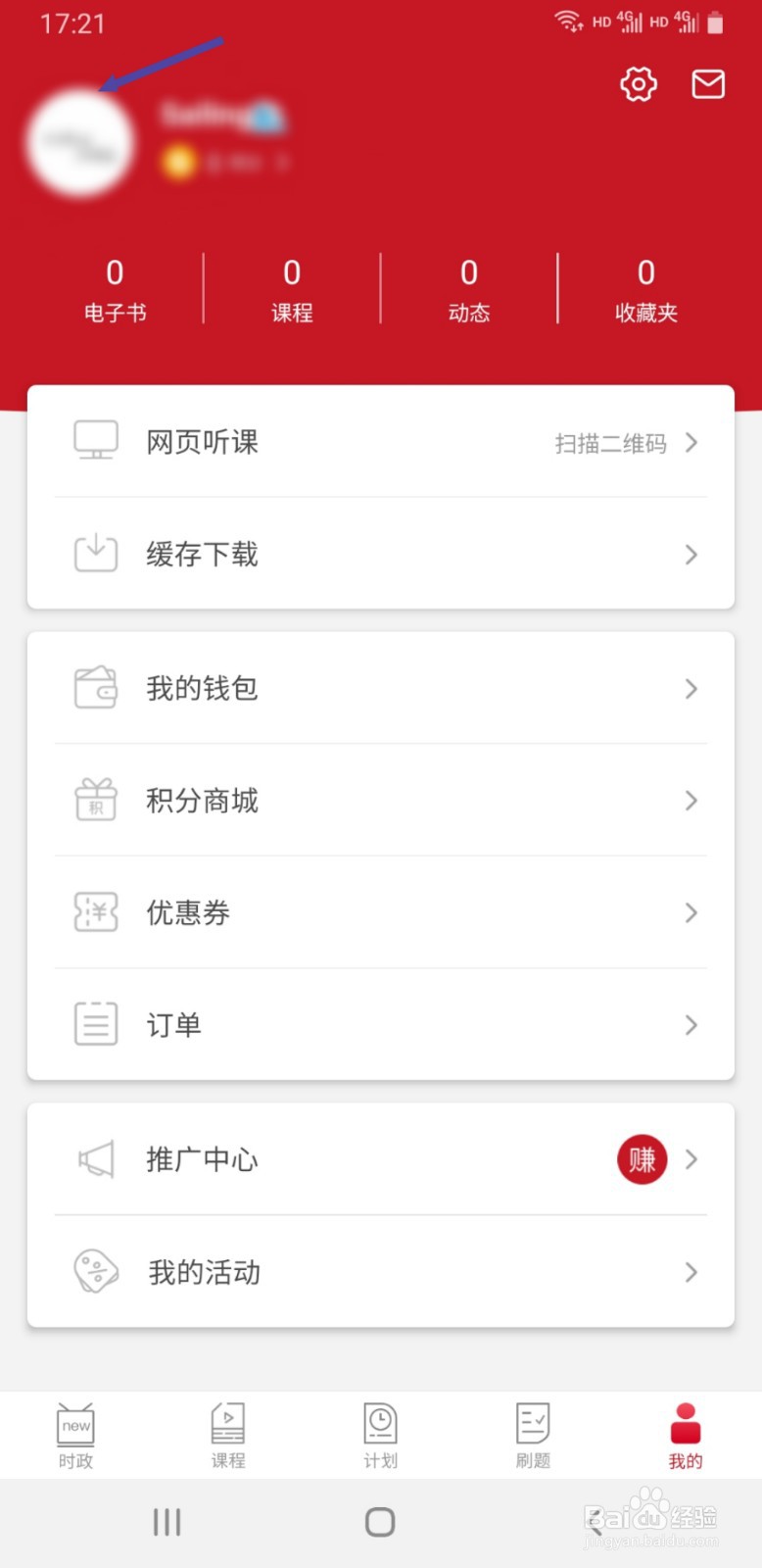 半月谈APP如何修改个人昵称