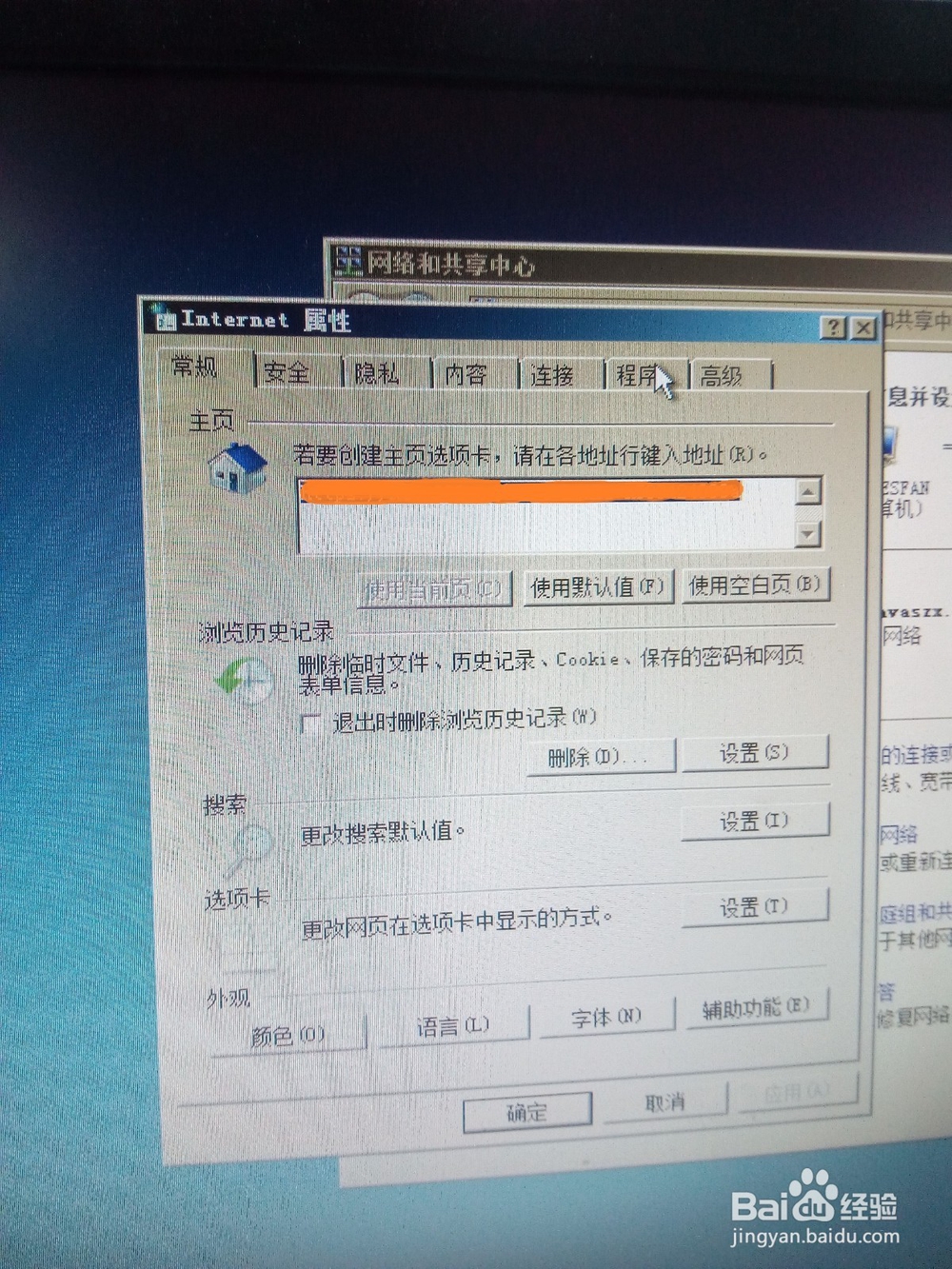 电脑如何设置网络上网级别