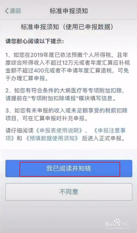 怎么网上快速办理个人所得税退税，只需5步？
