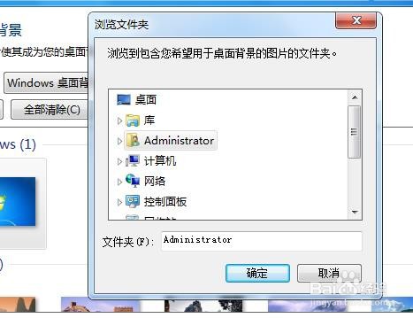 Windows7如何将电脑桌面换成自定义的图片