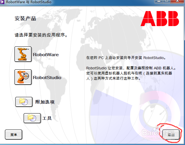 RobotWare_5.15.02安装