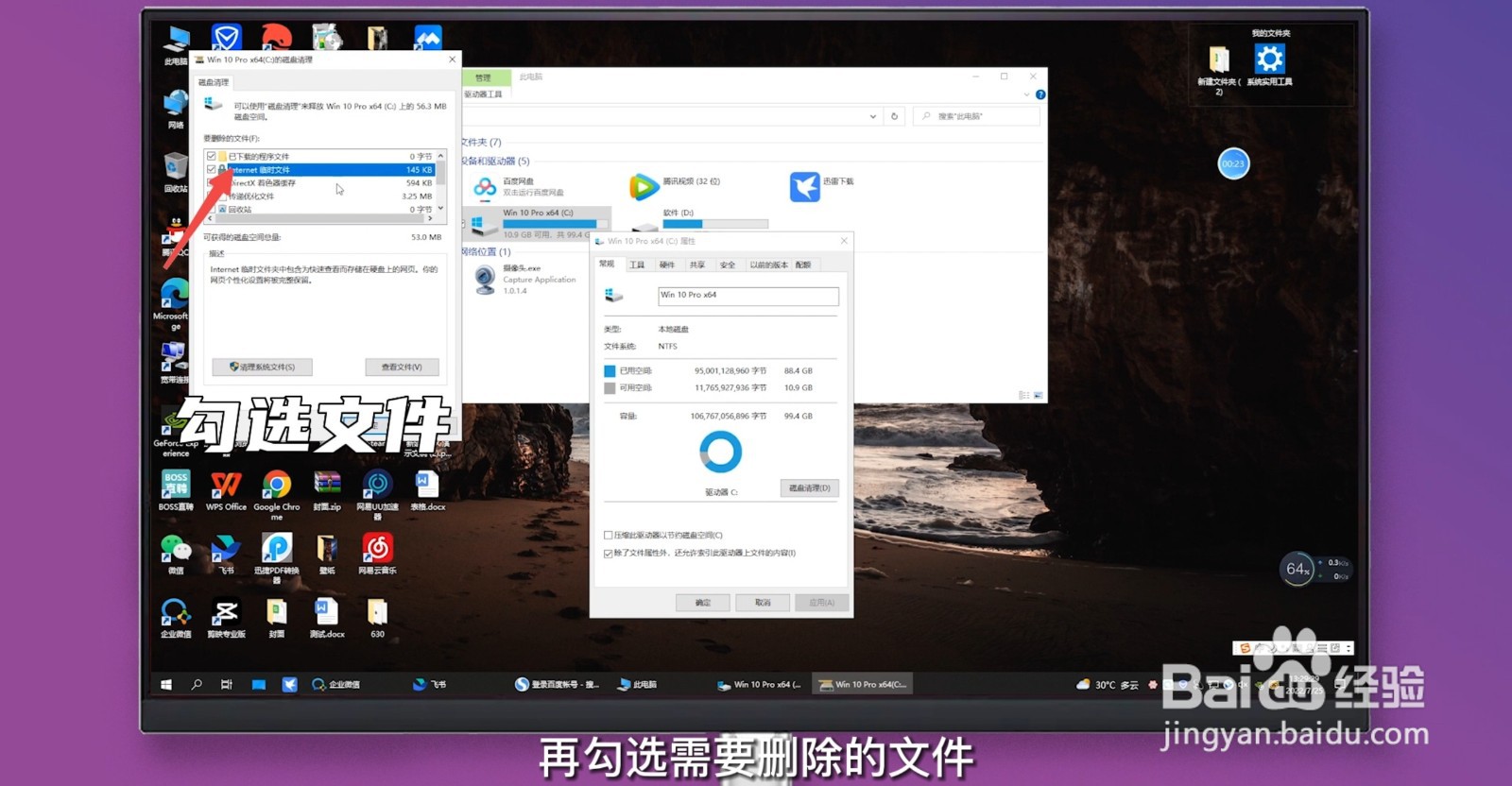 win10清理系统垃圾