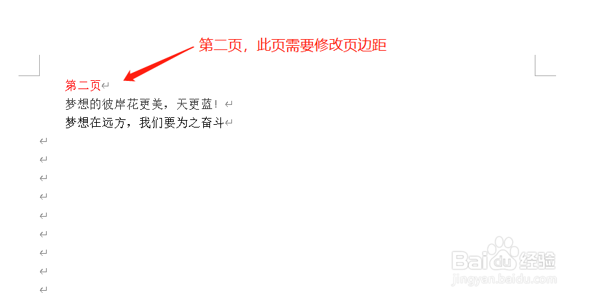 Word中如何只修改一页的页边距