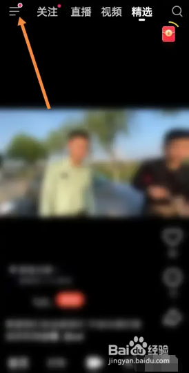 抖音火山版的黑名单如何查看