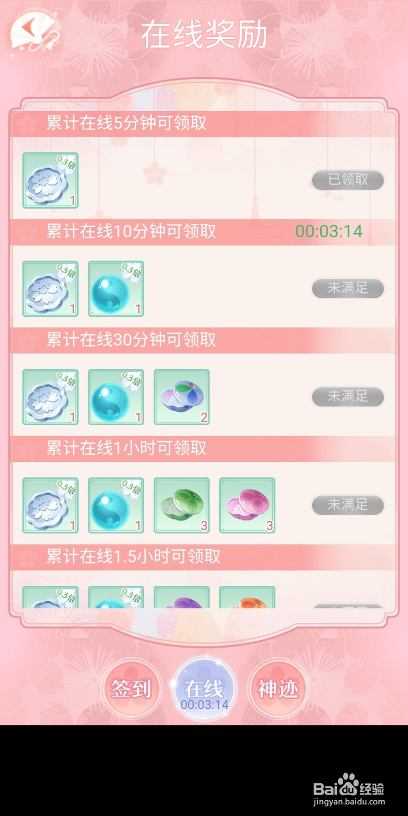 如何在爱江山更爱美人中获得元气