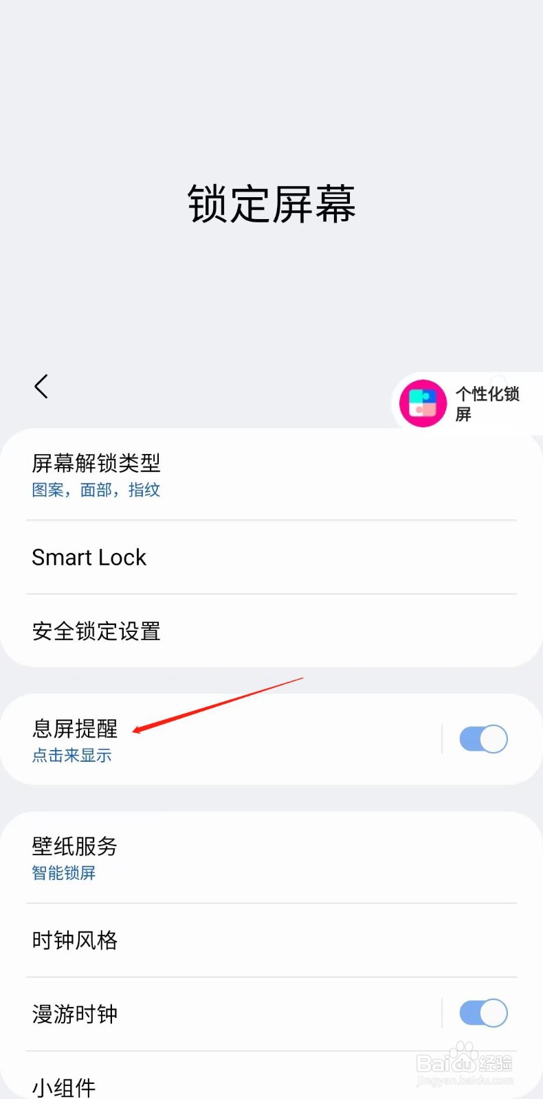 三星手机怎样修改息屏时钟颜色