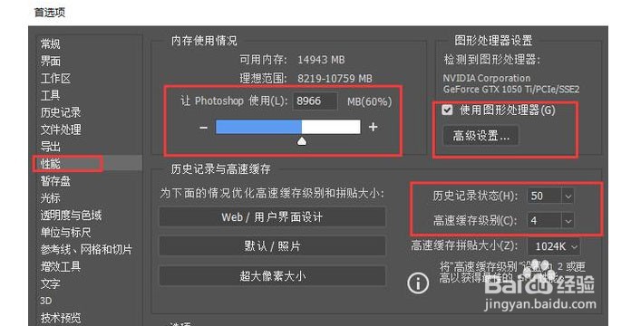 PS提示内存不足?