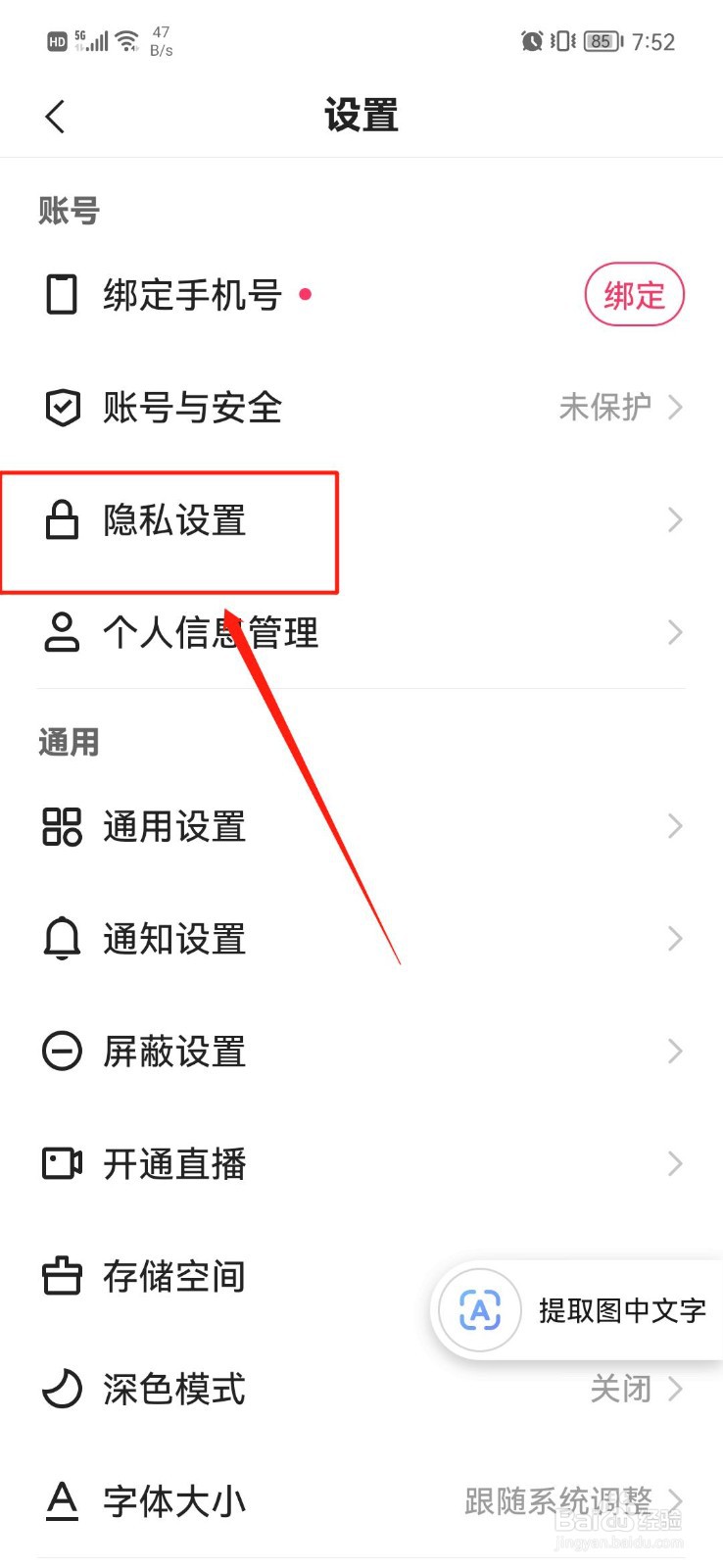 快手极速版怎么关闭戳一下功能