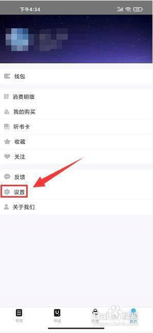 听世界听书app怎样提交反馈?