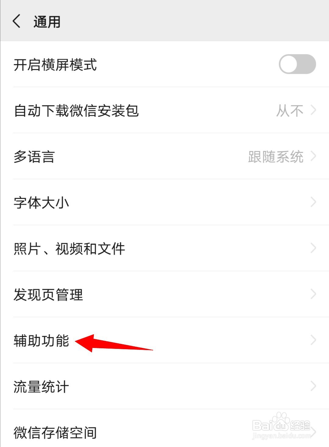 微信如何开启QQ邮箱提醒
