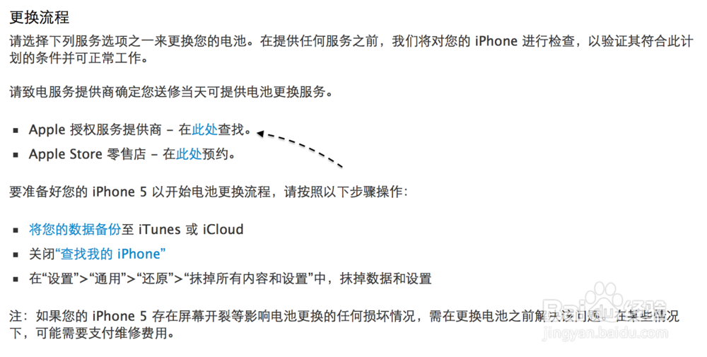 苹果iPhone5电源键、电池免费更换服务