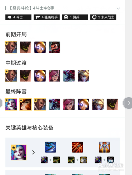 英雄联盟下棋阵容攻略