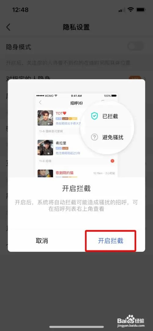 陌陌怎么开启骚扰招呼拦截