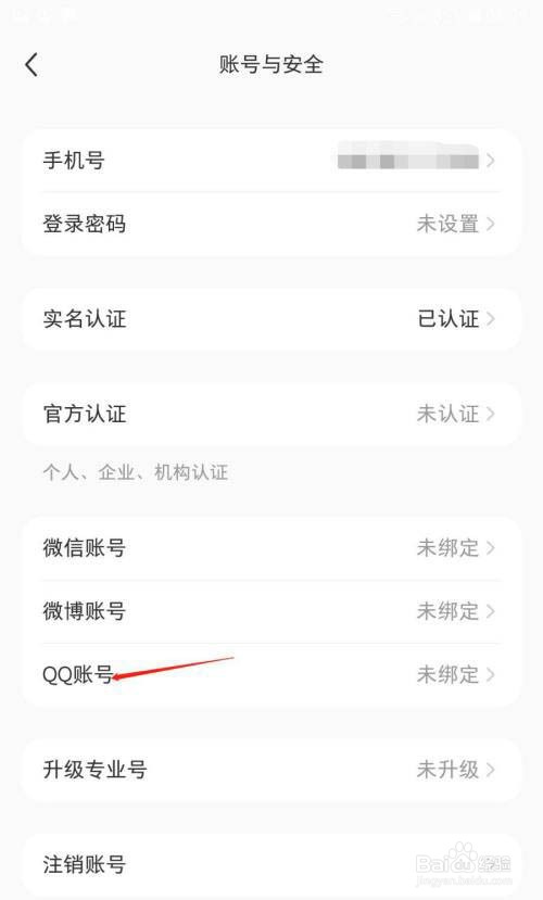 小红书怎么绑定QQ?