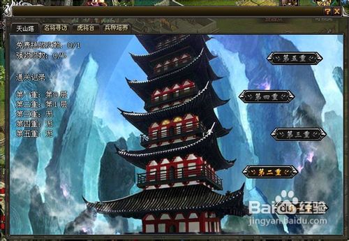 《烈火三国》60级天山秘塔副本揭秘