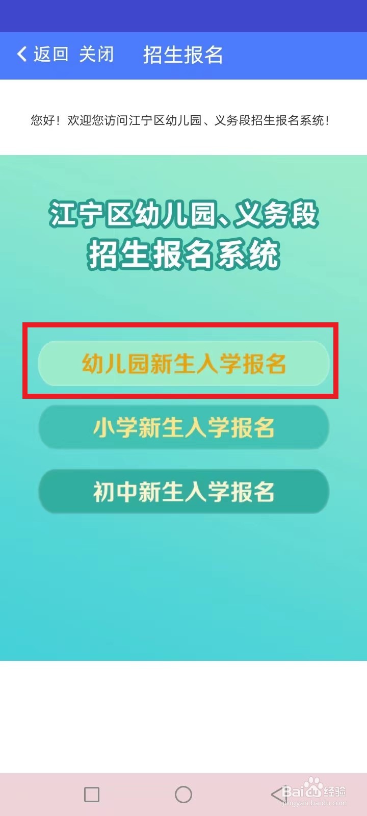江宁上学报名是否录取怎么查询