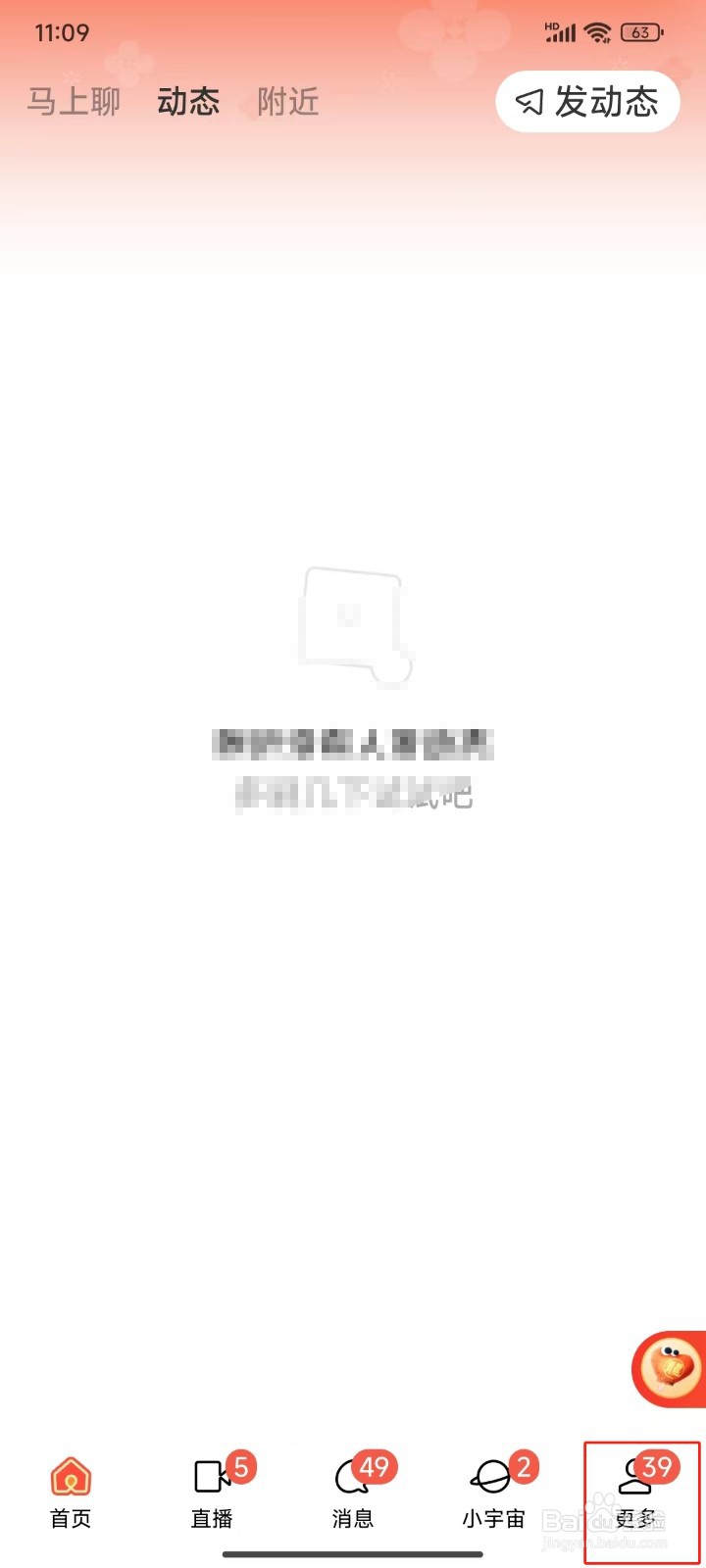 MoMo陌陌中怎样关闭好友分享通知