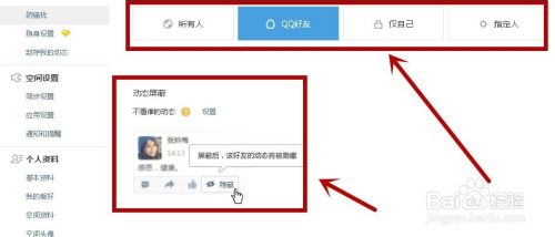 如何禁止别人在QQ空间里进行评论