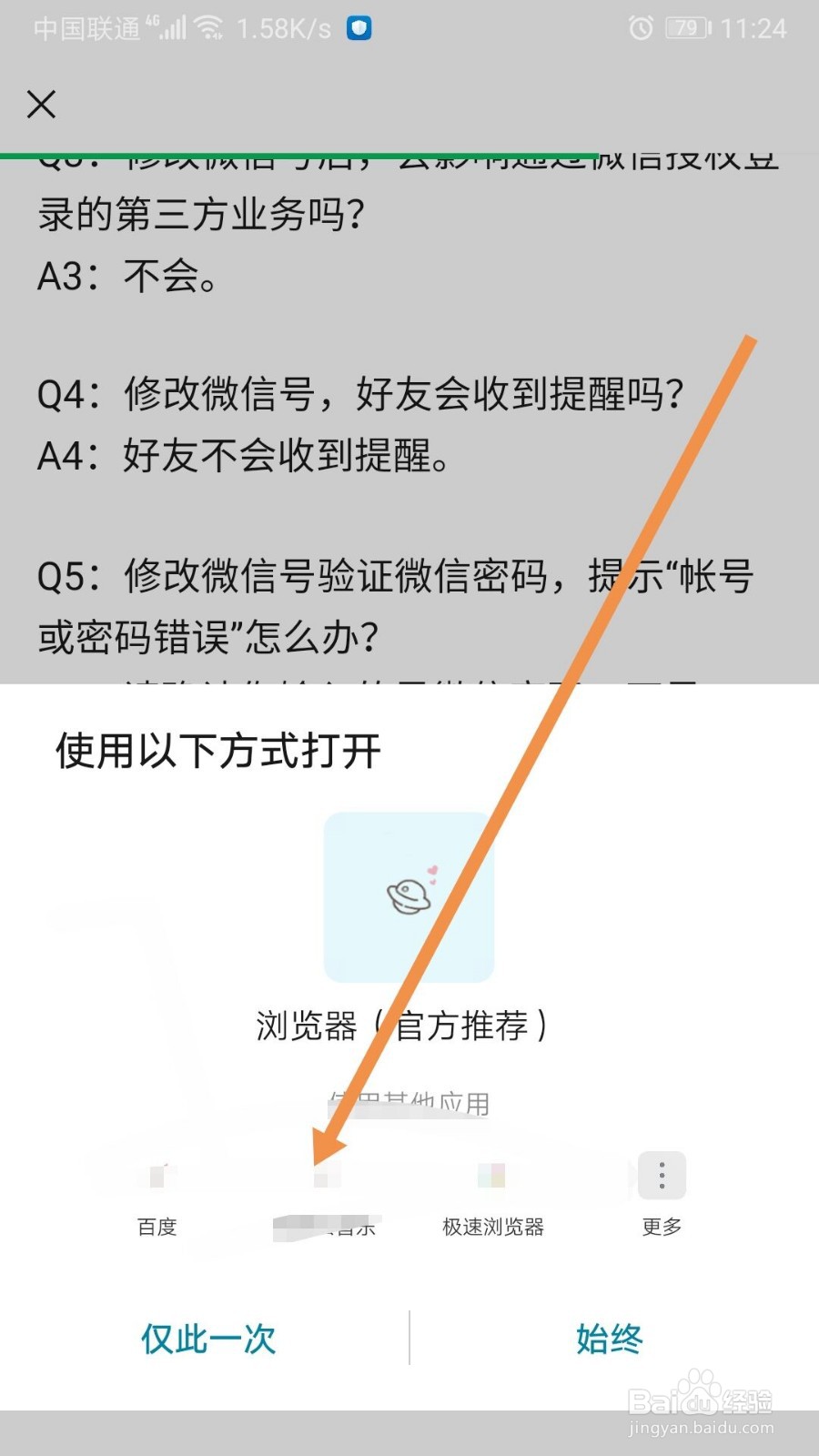 安卓用户显示账号风险无法修改微信号怎么办