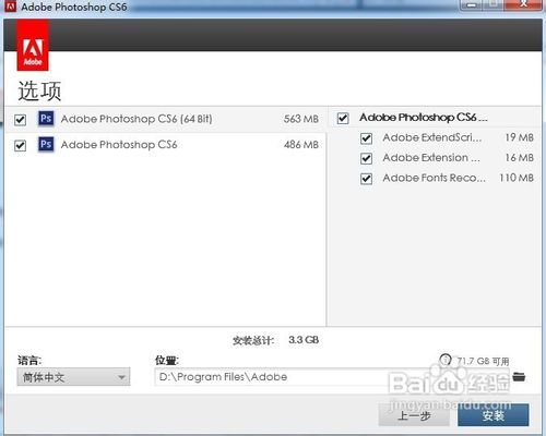 怎样安装和破解Photoshop CS6?