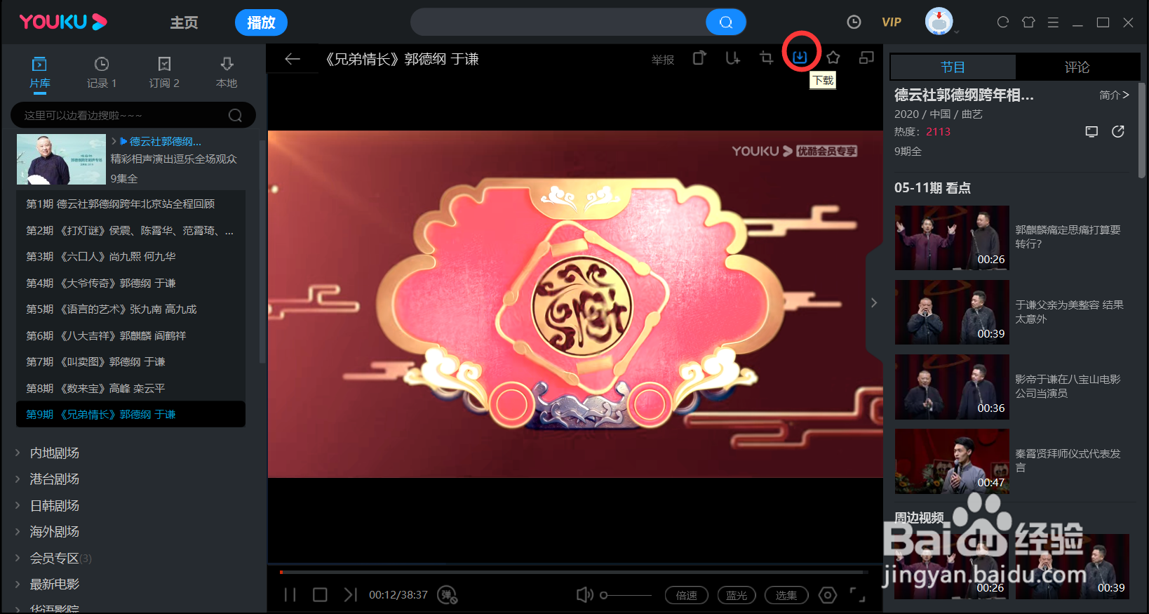 如何在优酷下载完整戏曲、视频、民间小调等