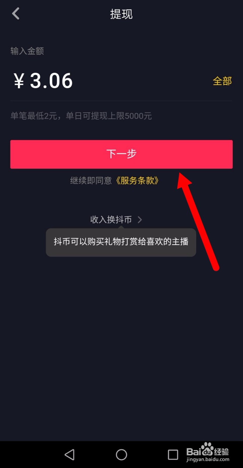 抖音端午红包怎么提现？