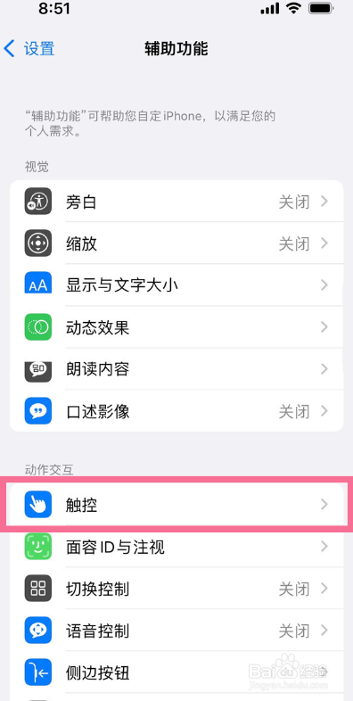 苹果14pro设置轻点背面教程分享