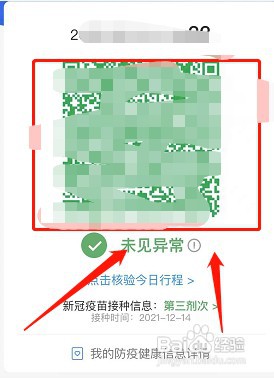 支付宝登录健康码怎么操作