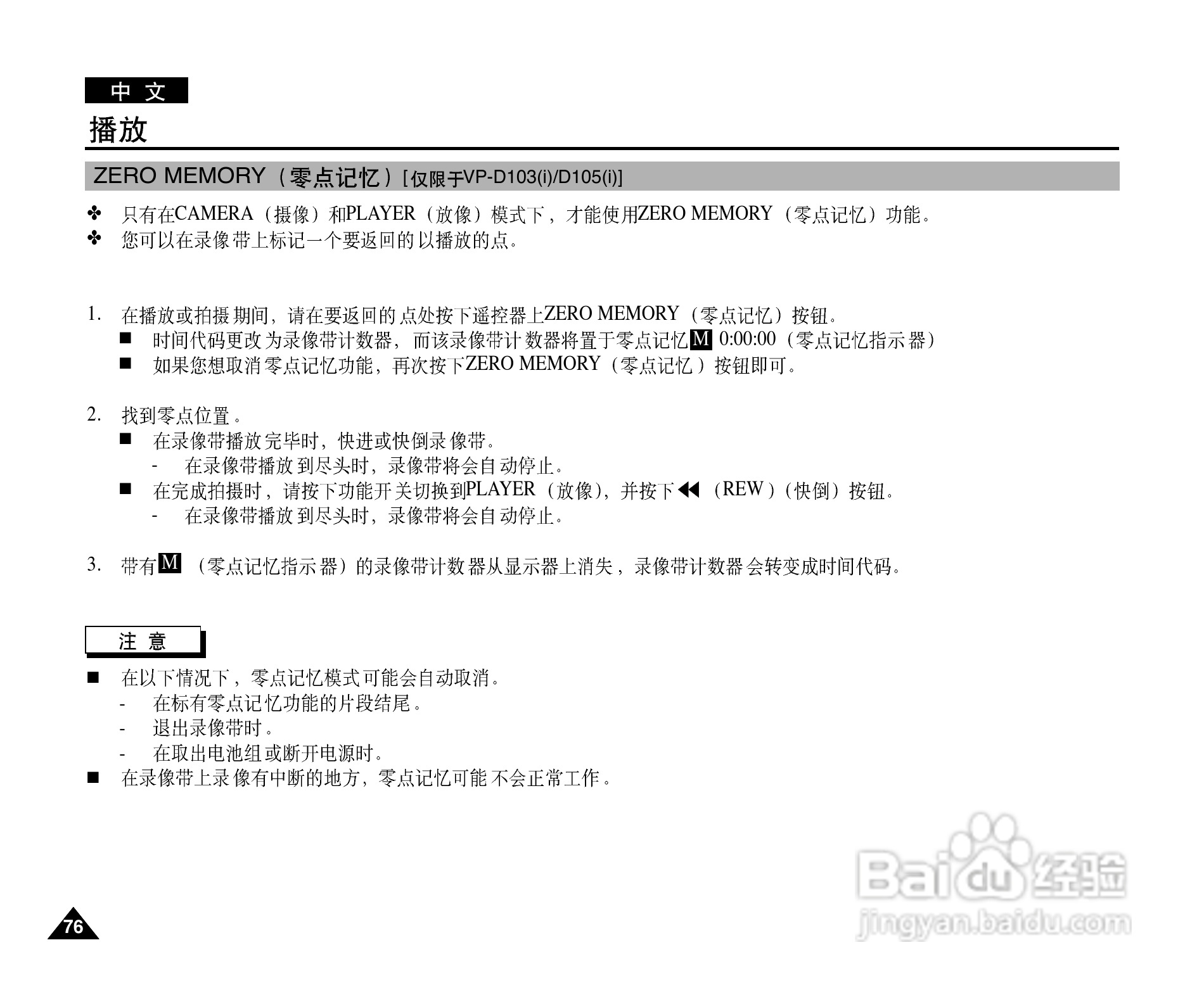 三星VP-D101数字摄录一体机用户说明书:[8]