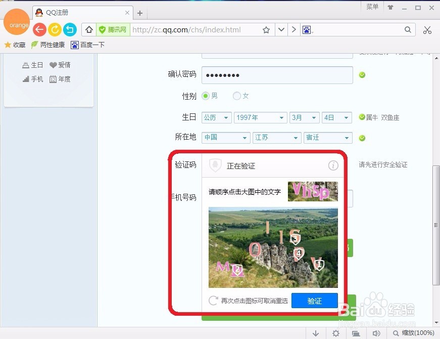 怎样申请qq号码
