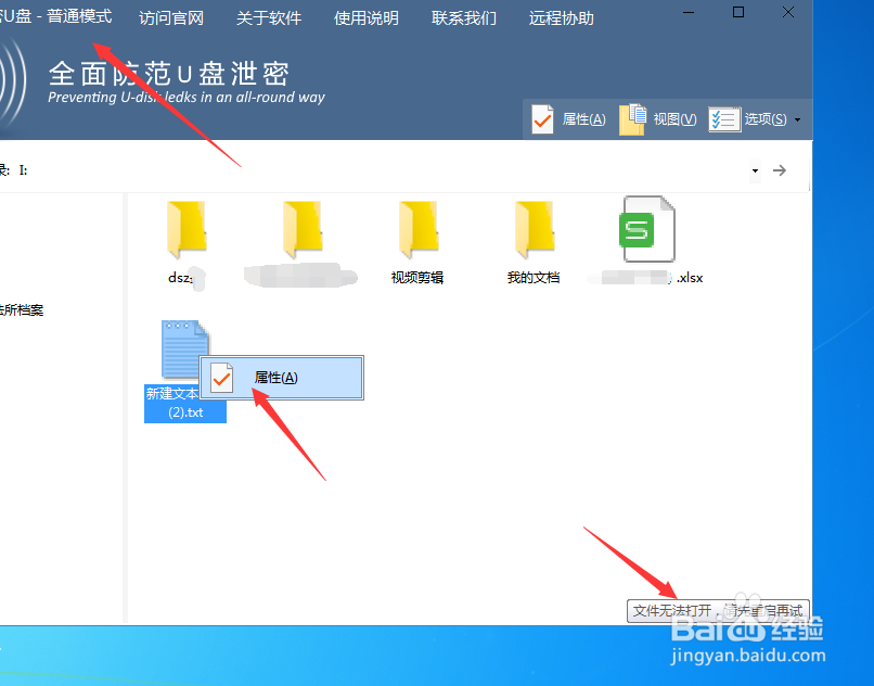 怎么加密保护U盘 设置输入密码才能访问U盘文件