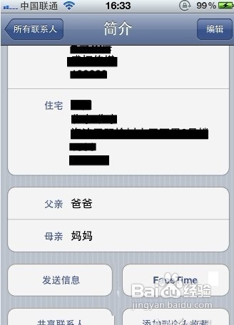 怎样让Siri读懂中文通迅录