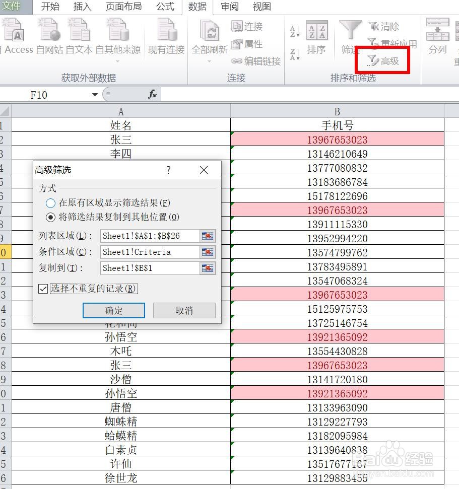 如何避免输入数据重复,并提取不重复数据