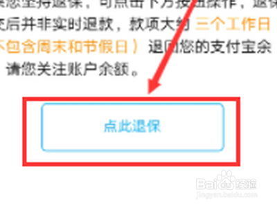 支付宝全民保怎么取消