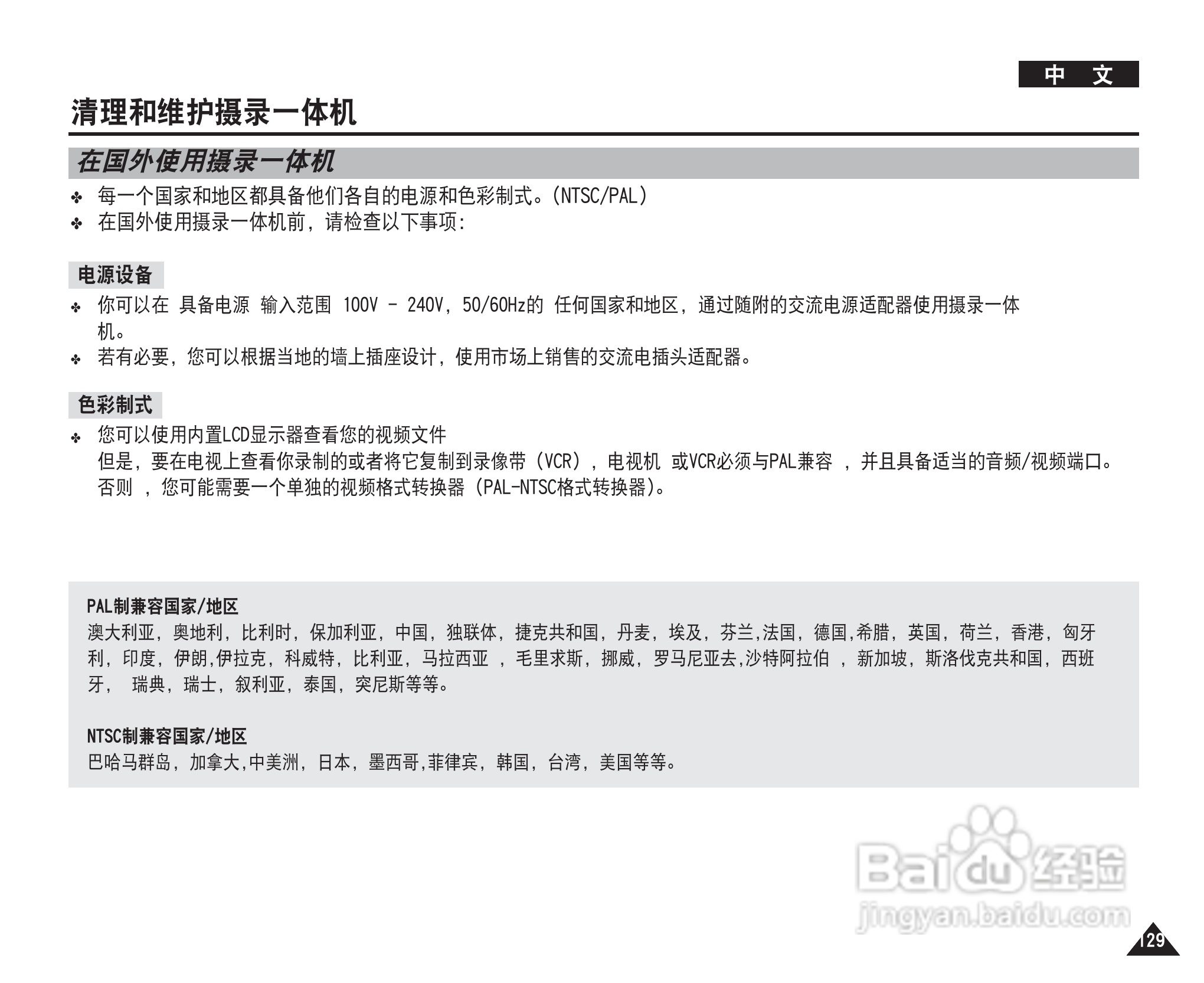 三星VP-MM10S(BL)摄录一体机使用说明书:[13]