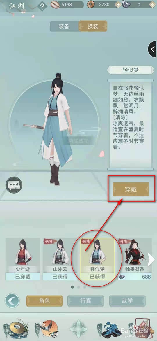 江湖悠悠怎么更换清凉衣服