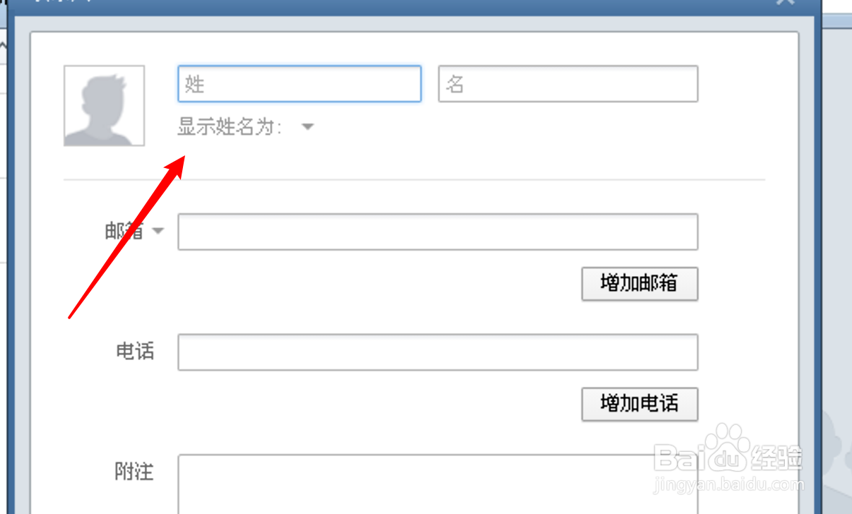 Foxmail客户端怎么新建联系人