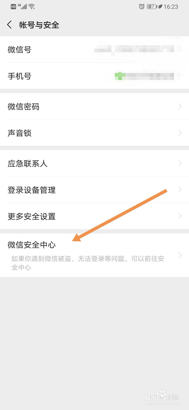 如何找回微信密码