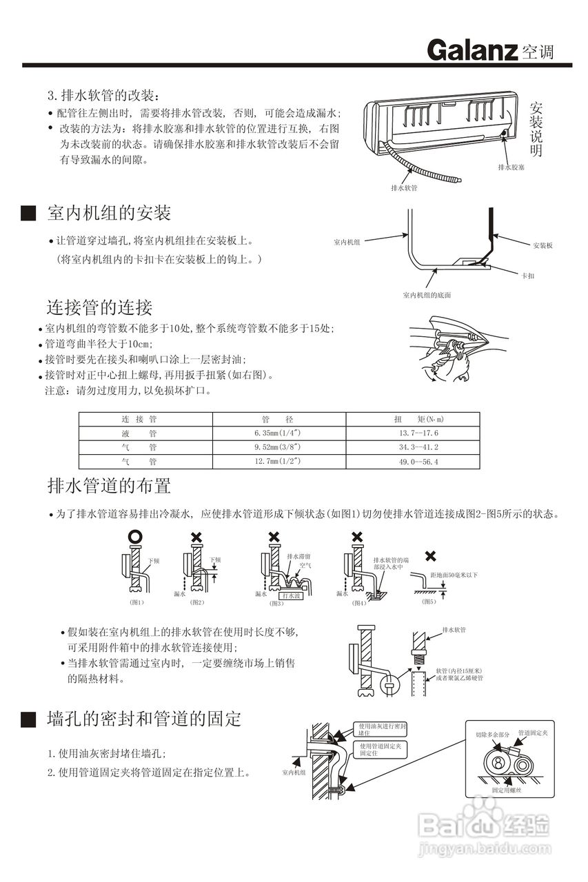 Galanz格兰仕KF-33GW/HG1分体挂壁式房间空调器使用安