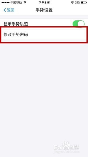 支付宝怎么修改手势密码的