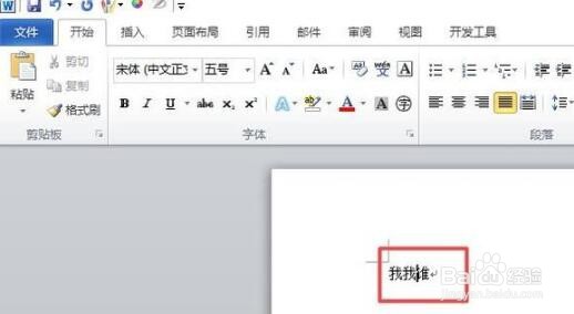 Word遇到打一个字少一个字该怎么解决