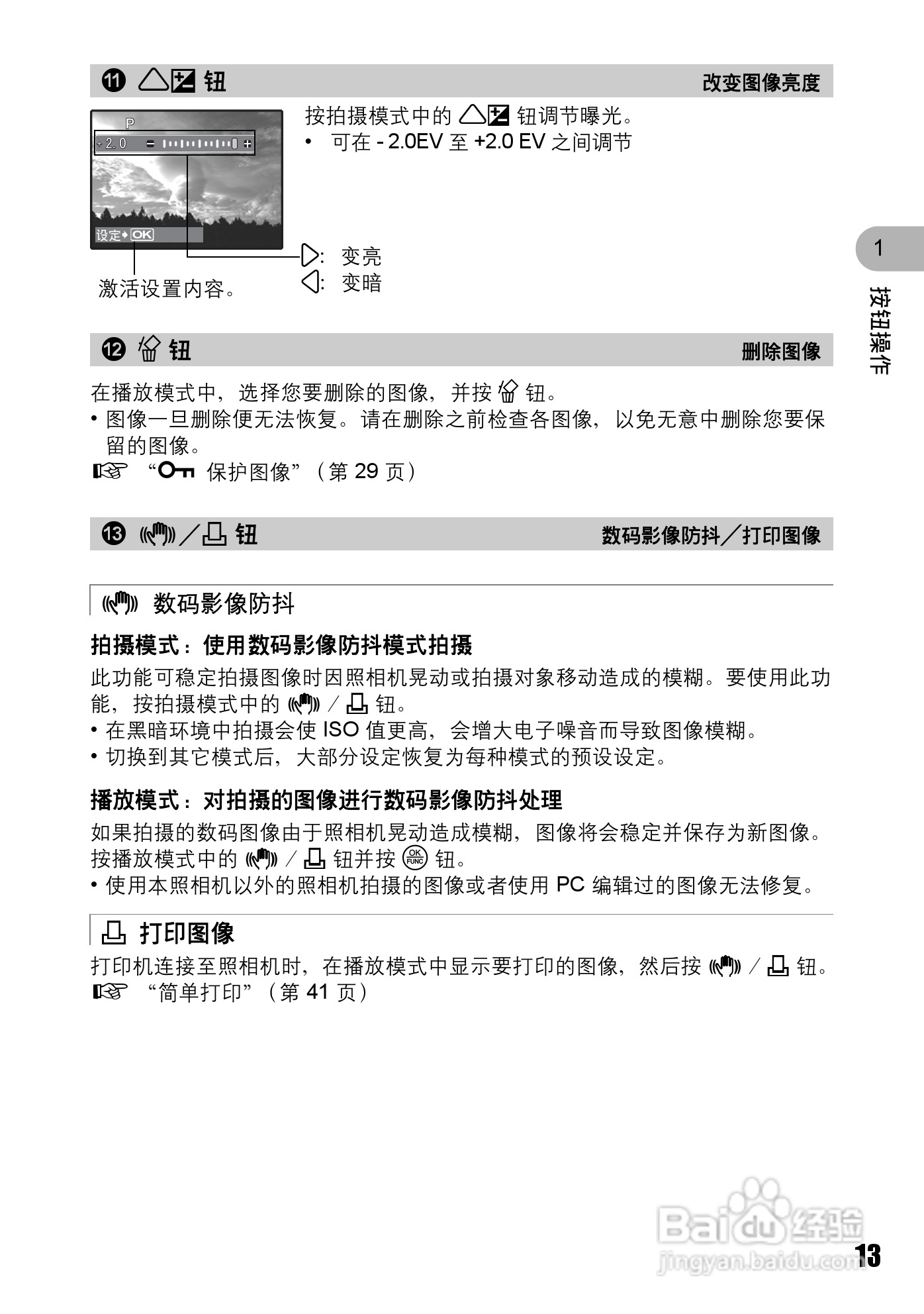 OLYMPUS Stulus 810/U710数码照相机使用说明书:[2]