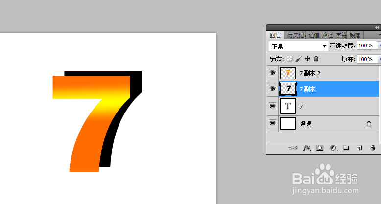 ps如何制作3D立体文字？