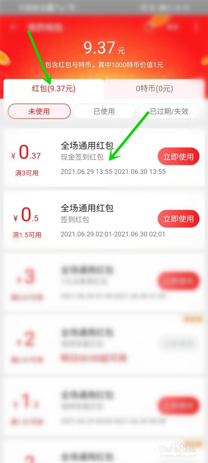淘宝特价版签到入口在哪里