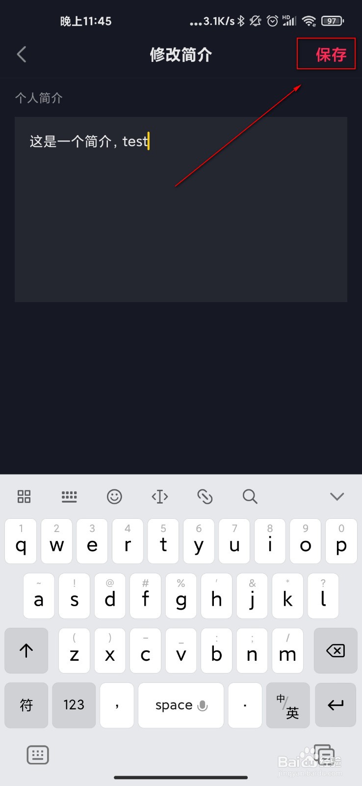 抖音极速版怎么设置简介