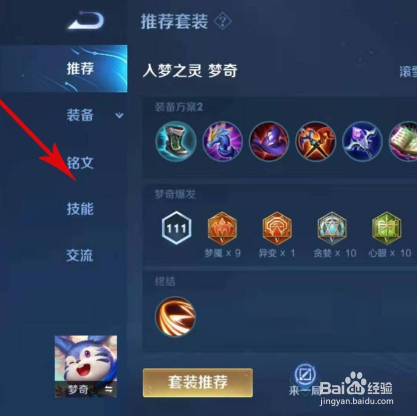 王者荣耀备战时怎么修改技能